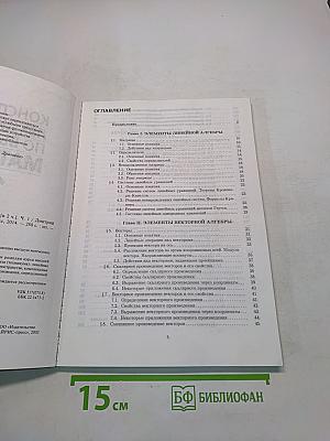 Конспект лекций по высшей математике. Часть 1