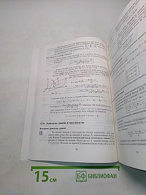 Конспект лекций по высшей математике. Часть 1