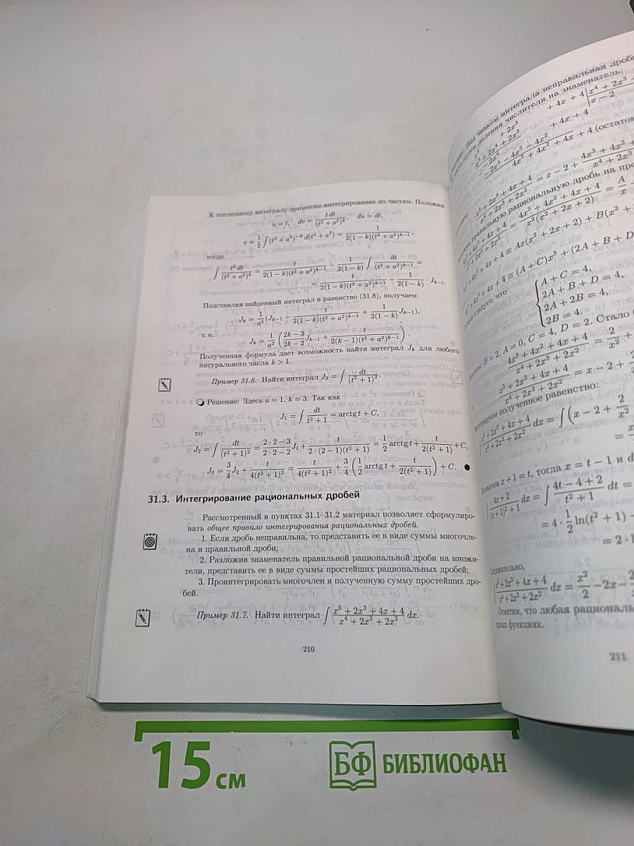 Конспект лекций по высшей математике. Часть 1