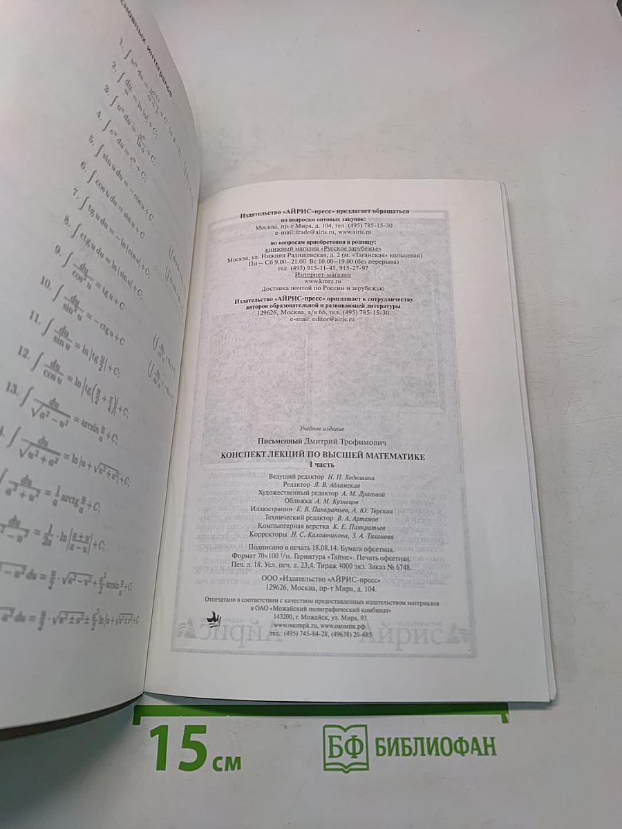 Конспект лекций по высшей математике. Часть 1