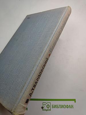 Василий Тёркин