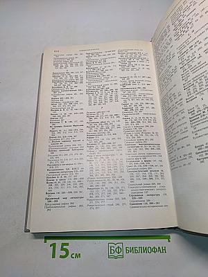 Энциклопедический словарь юного литературоведа