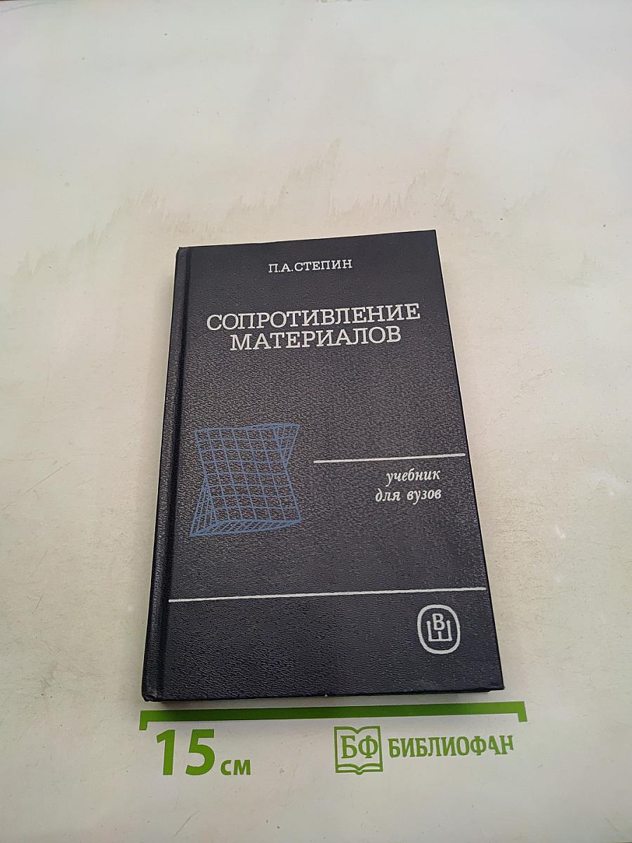 Сопротивление материалов