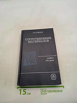 Сопротивление материалов