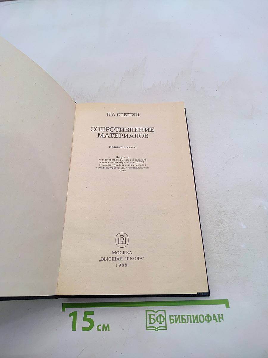 Сопротивление материалов
