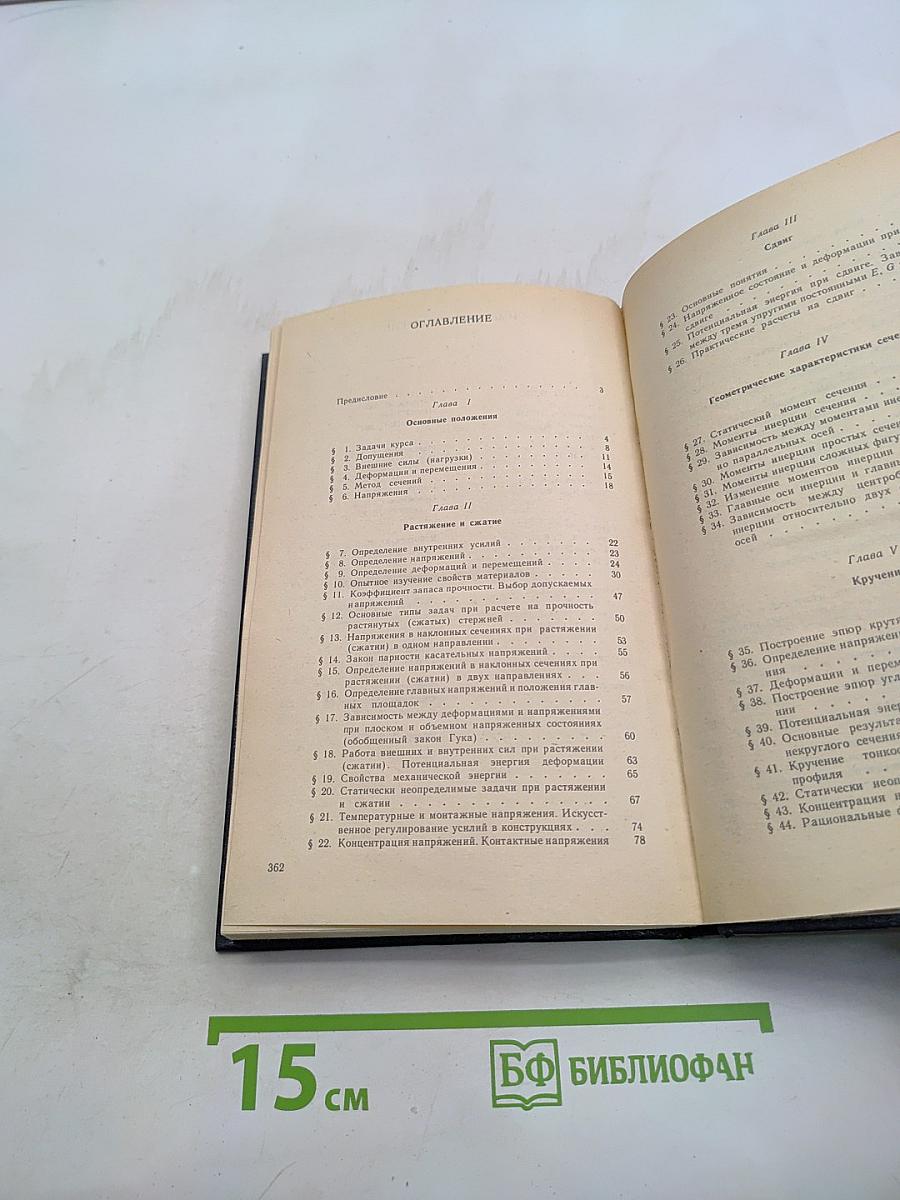Сопротивление материалов