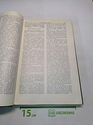 Малая медицинская энциклопедия. Том 2. Бронхоаденит - Гонкотомия