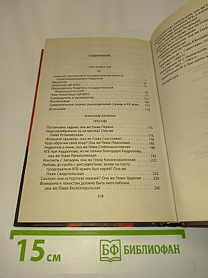 Юрий Андропов: реформатор или разрушитель?
