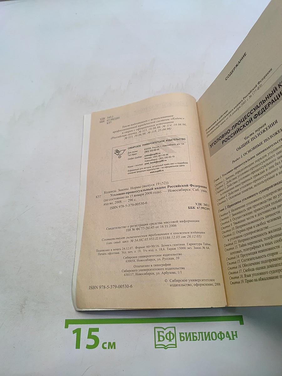 Уголовно-процессуальный кодекс Российской Федерации