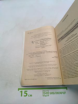 Уголовно-процессуальный кодекс Российской Федерации