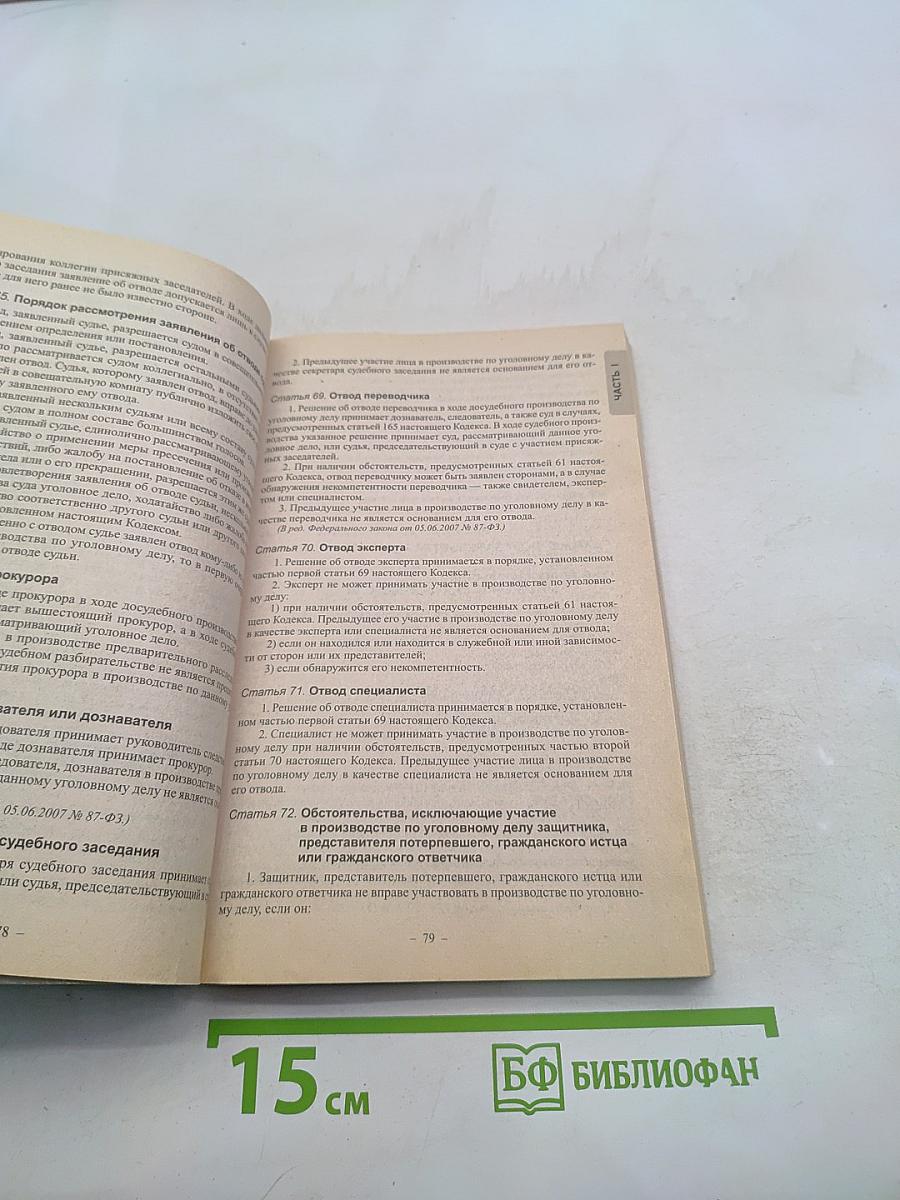 Уголовно-процессуальный кодекс Российской Федерации