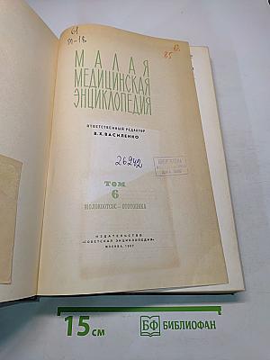 Малая медицинская энциклопедия. Том 6. Молокоотсос – Ототопика