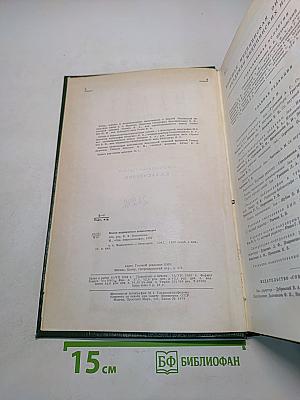 Малая медицинская энциклопедия. Том 6. Молокоотсос – Ототопика