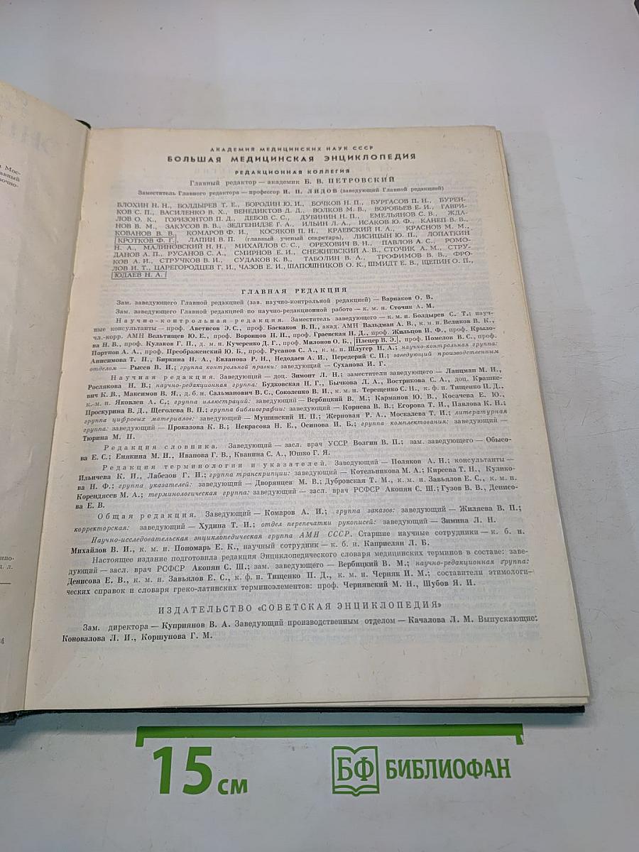 Энциклопедический словарь медицинских терминов. Том III. Рабдитозы—Ящур