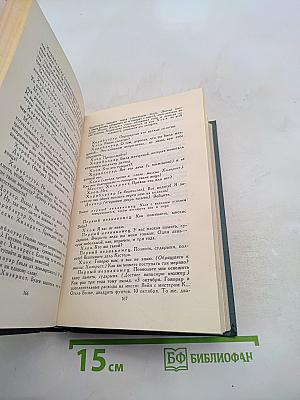 Собрание сочинений в шестнадцати томах. Том 15