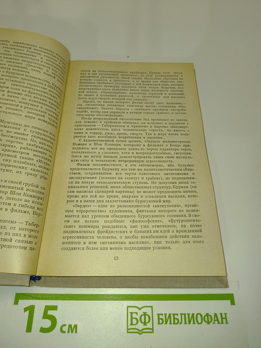 Мифы и реальность: Зарубежное кино сегодня