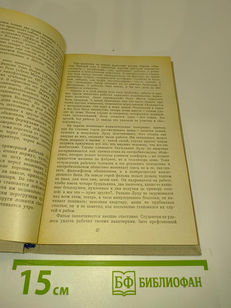 Мифы и реальность: Зарубежное кино сегодня