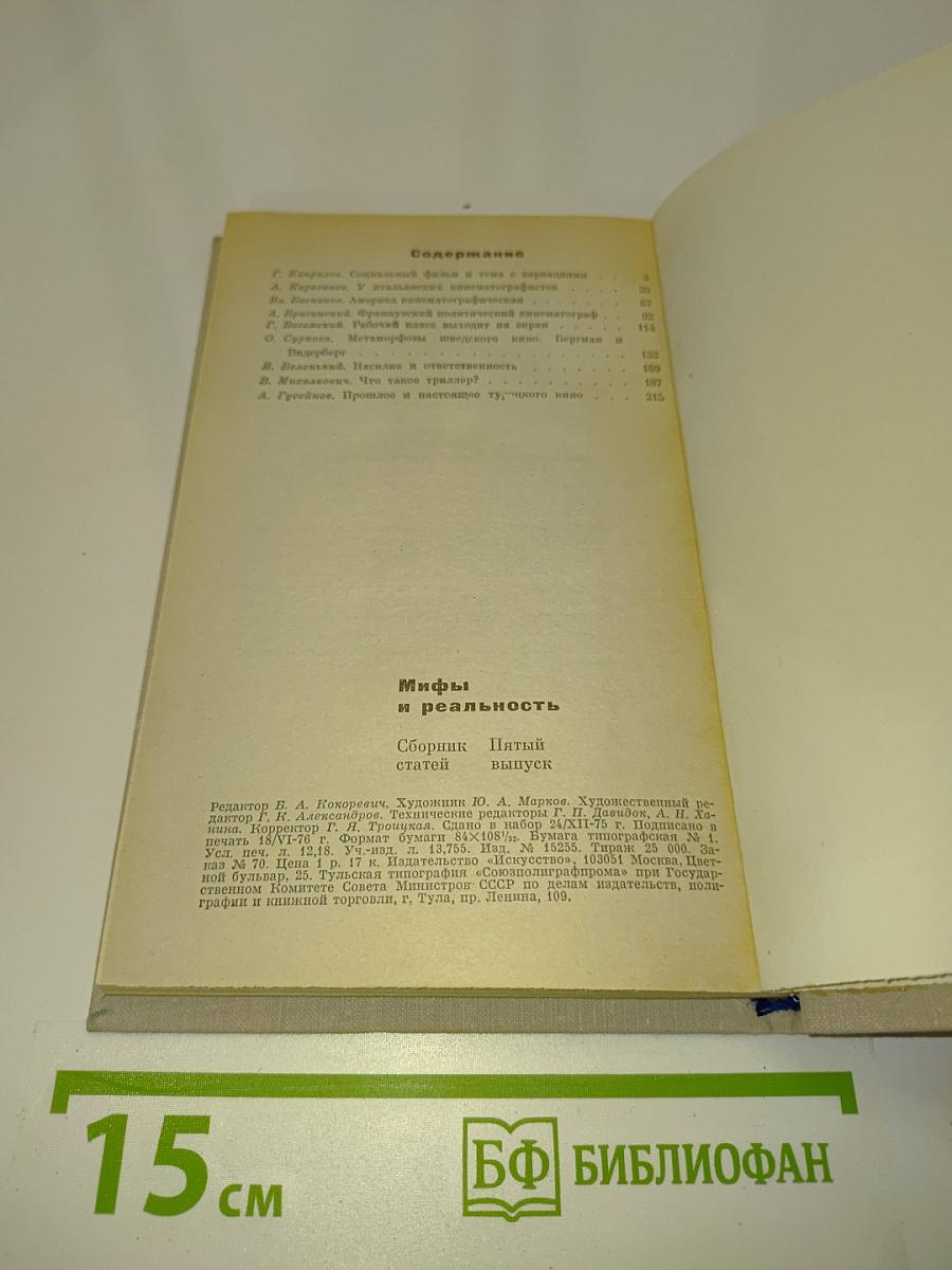 Мифы и реальность: Зарубежное кино сегодня