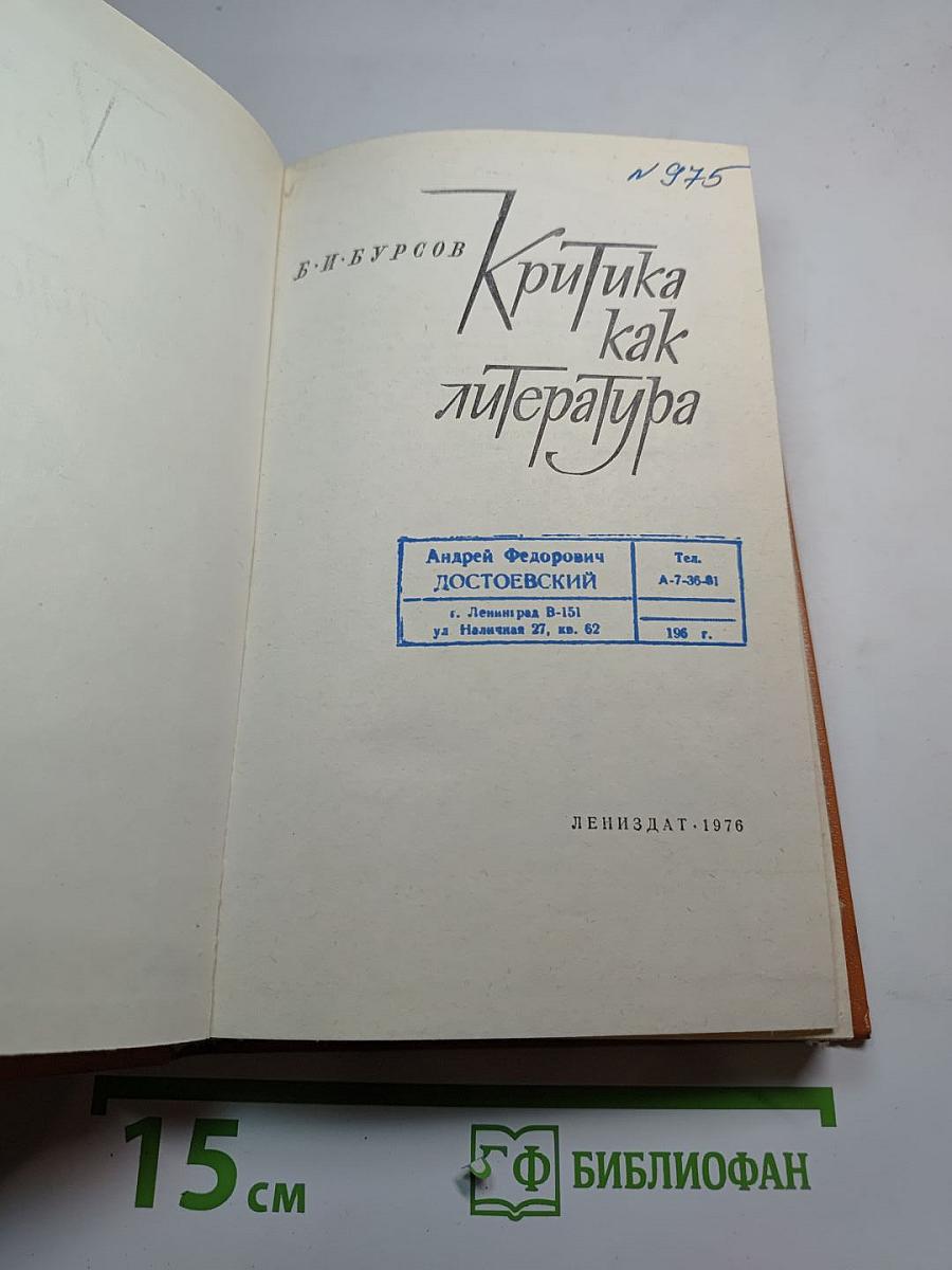 Критика как литература