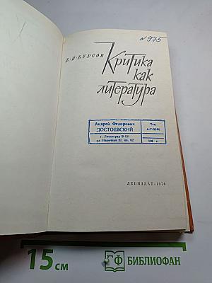 Критика как литература