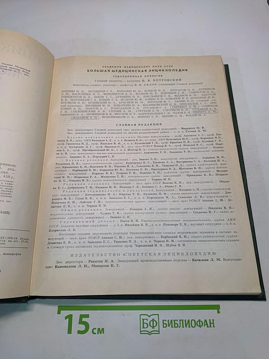 Энциклопедический словарь медицинских терминов. Том 2