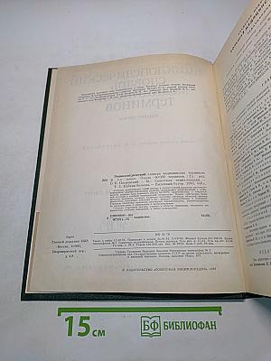 Энциклопедический словарь медицинских терминов. Том 2