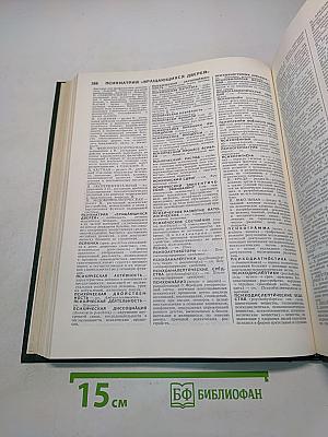 Энциклопедический словарь медицинских терминов. Том 2
