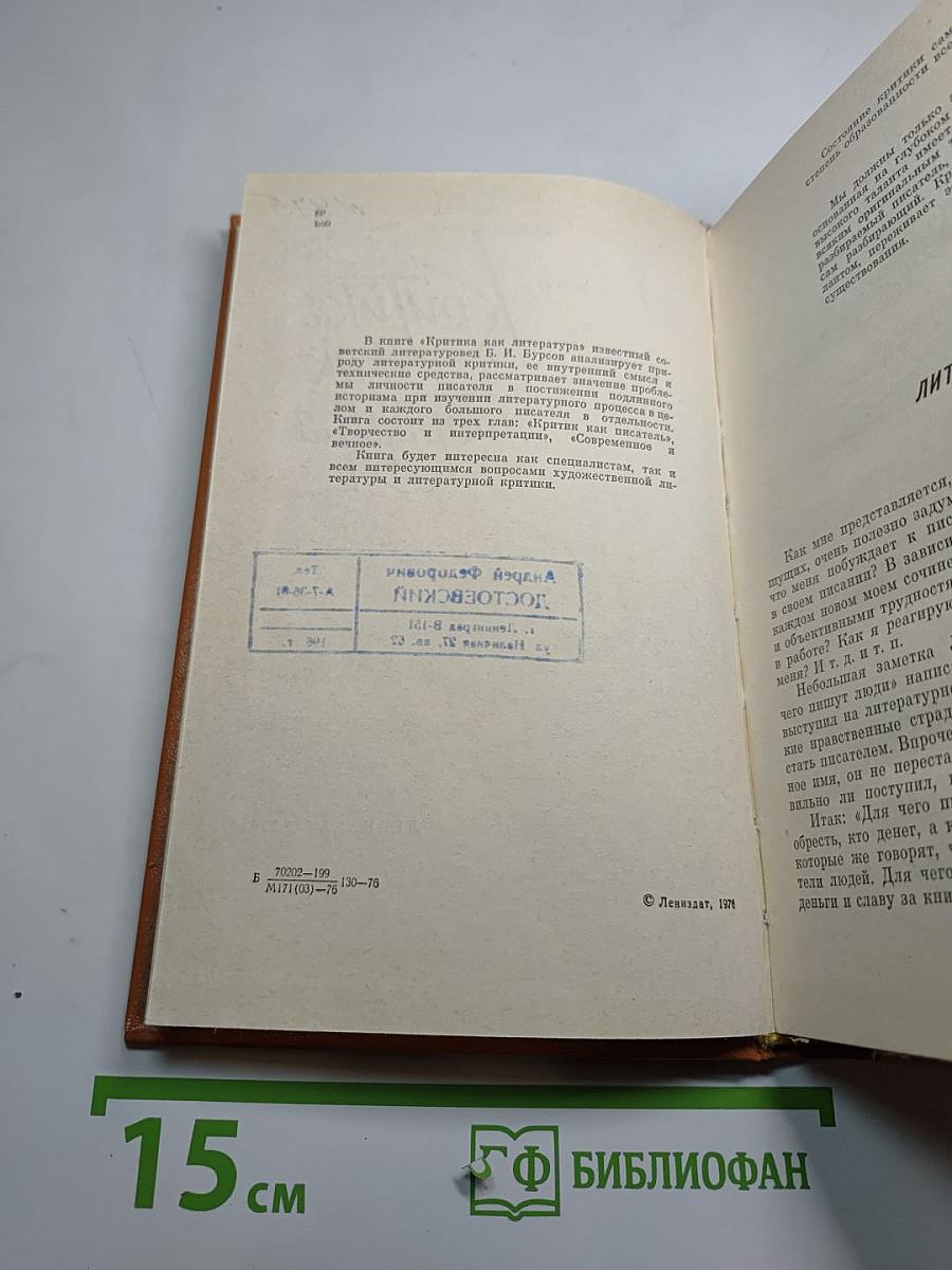 Критика как литература