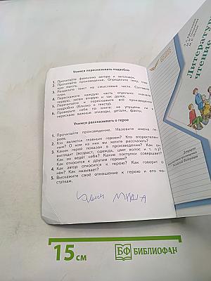 Литературное чтение. 3 класс. Часть вторая