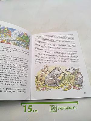 Литературное чтение. 3 класс. Часть вторая