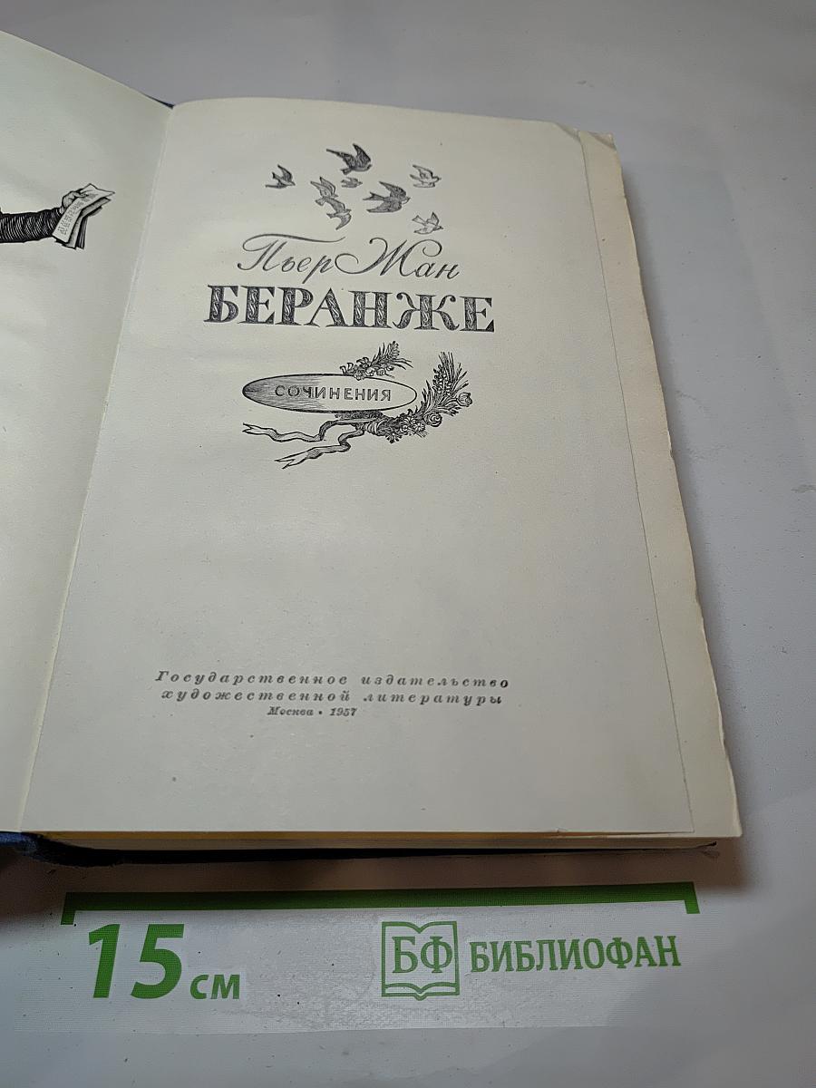 Сочинения