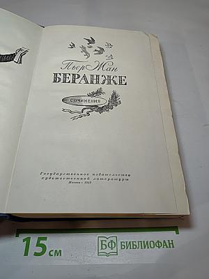 Сочинения