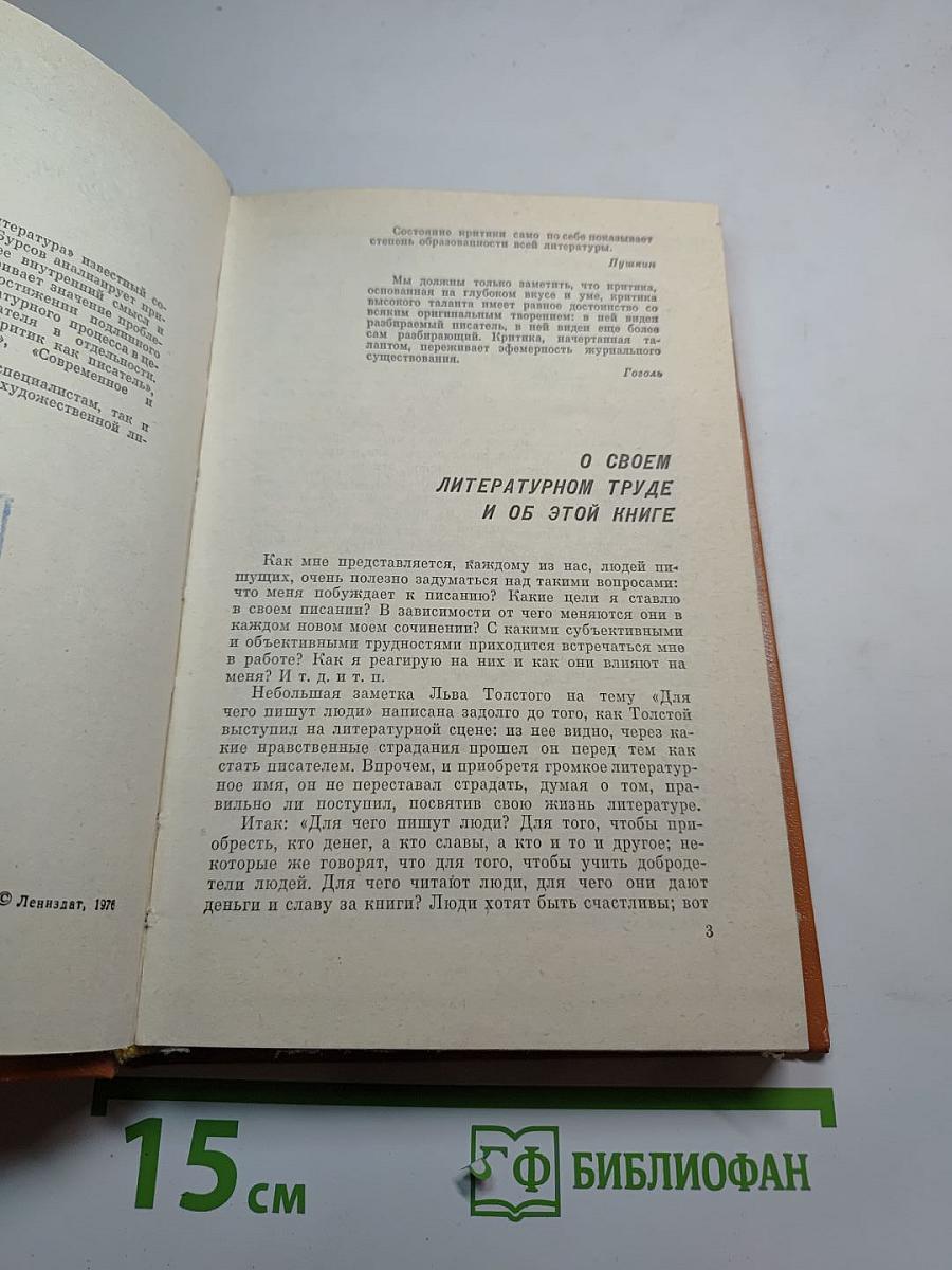 Критика как литература