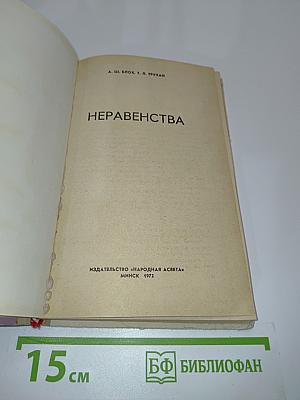 Неравенства
