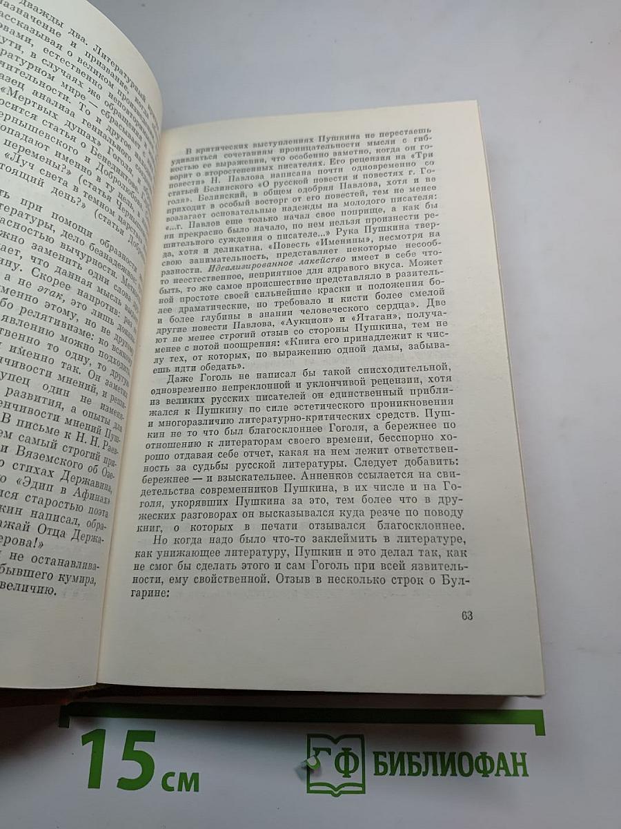 Критика как литература