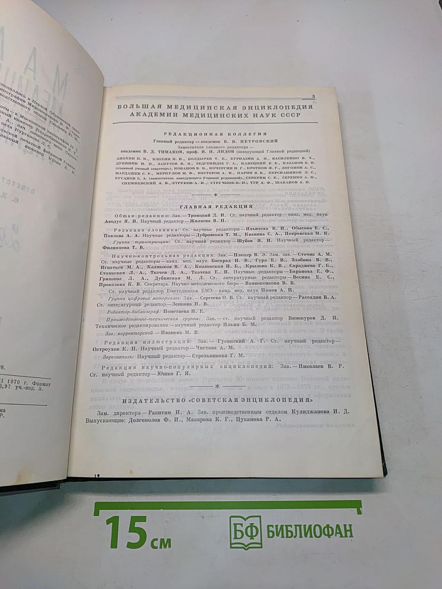 Малая медицинская энциклопедия. Том 12. Указатели - Приложения