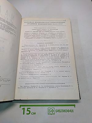 Малая медицинская энциклопедия. Том 12. Указатели - Приложения