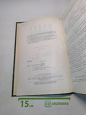 Малая медицинская энциклопедия. Том 12. Указатели - Приложения