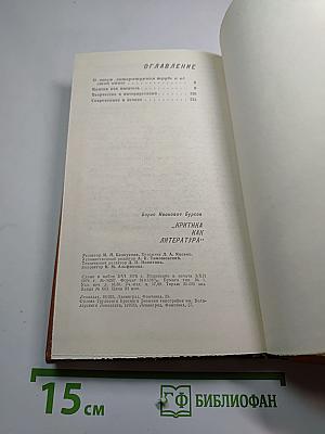 Критика как литература