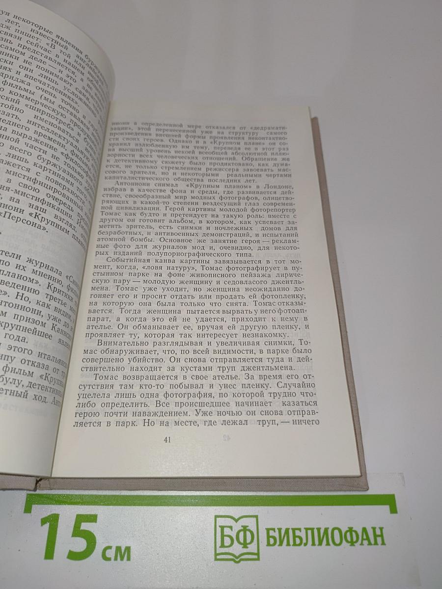 Мифы и реальность. Буржуазное кино сегодня. Сборник статей. Второй выпуск