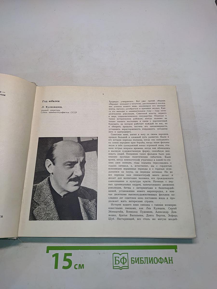 Экран 1966-1967