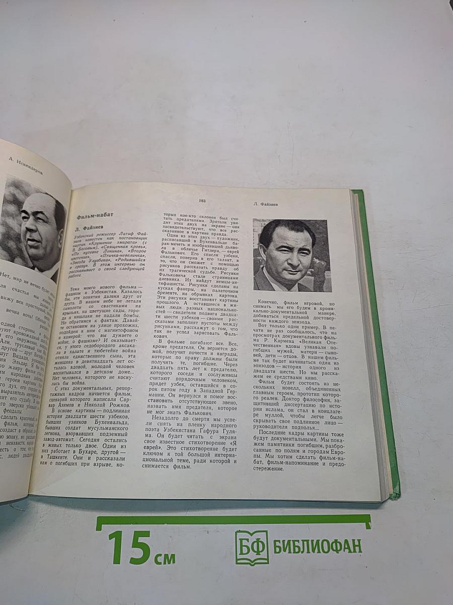 Экран 1966-1967
