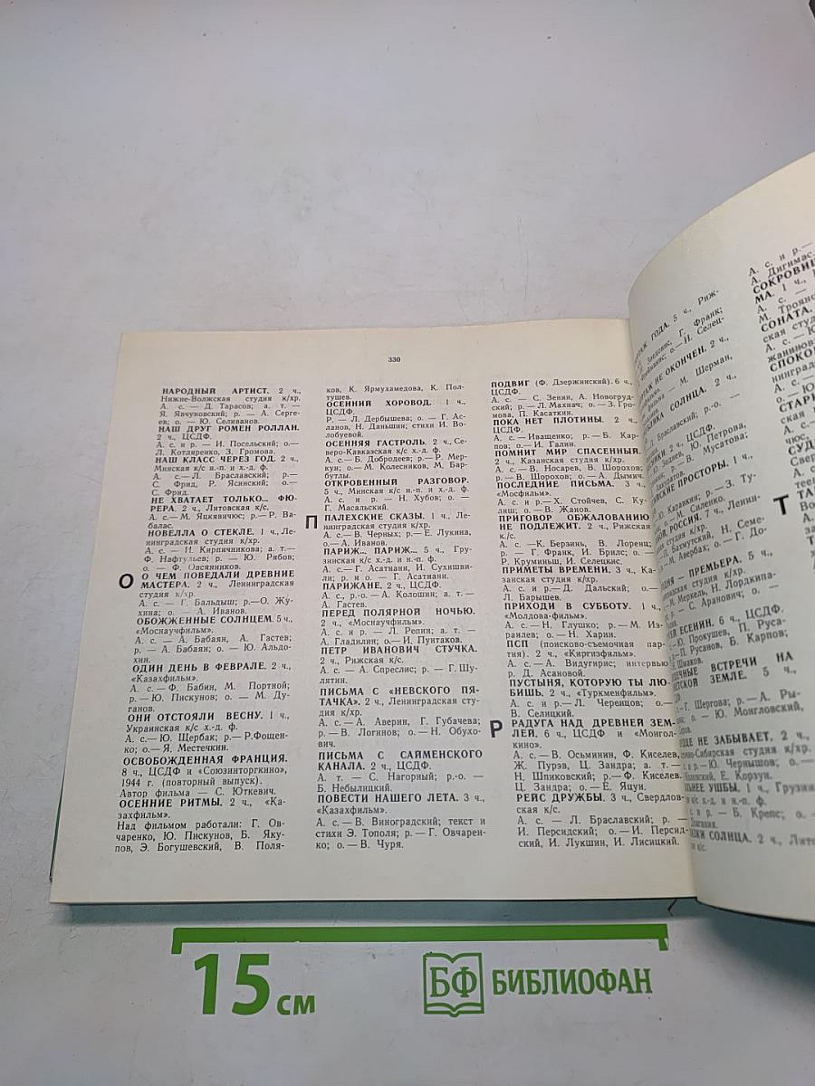 Экран 1966-1967