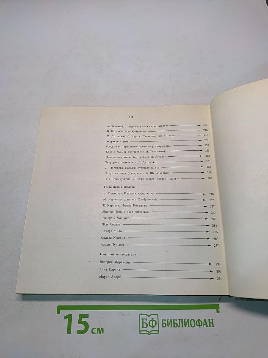 Экран 1966-1967