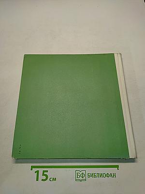 Экран 1966-1967