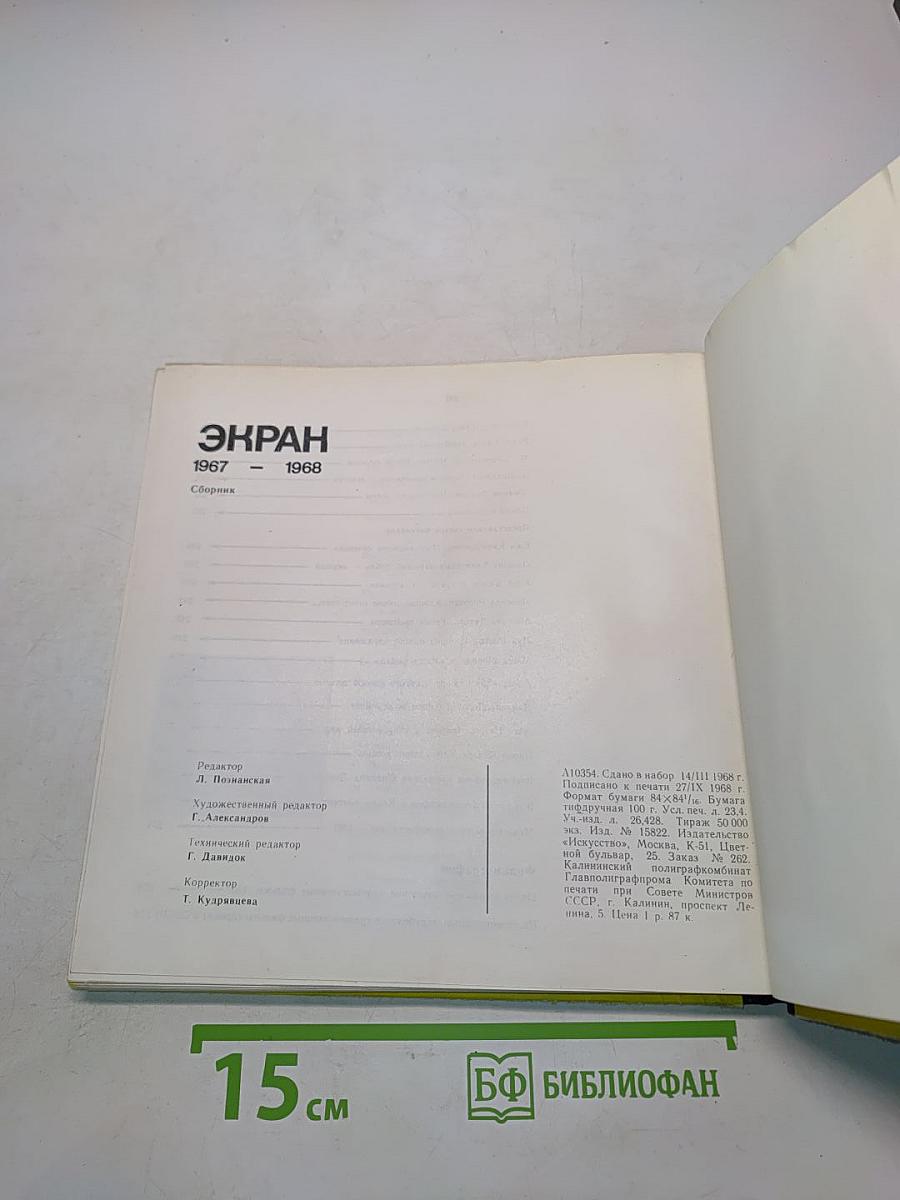 Экран