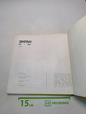 Экран