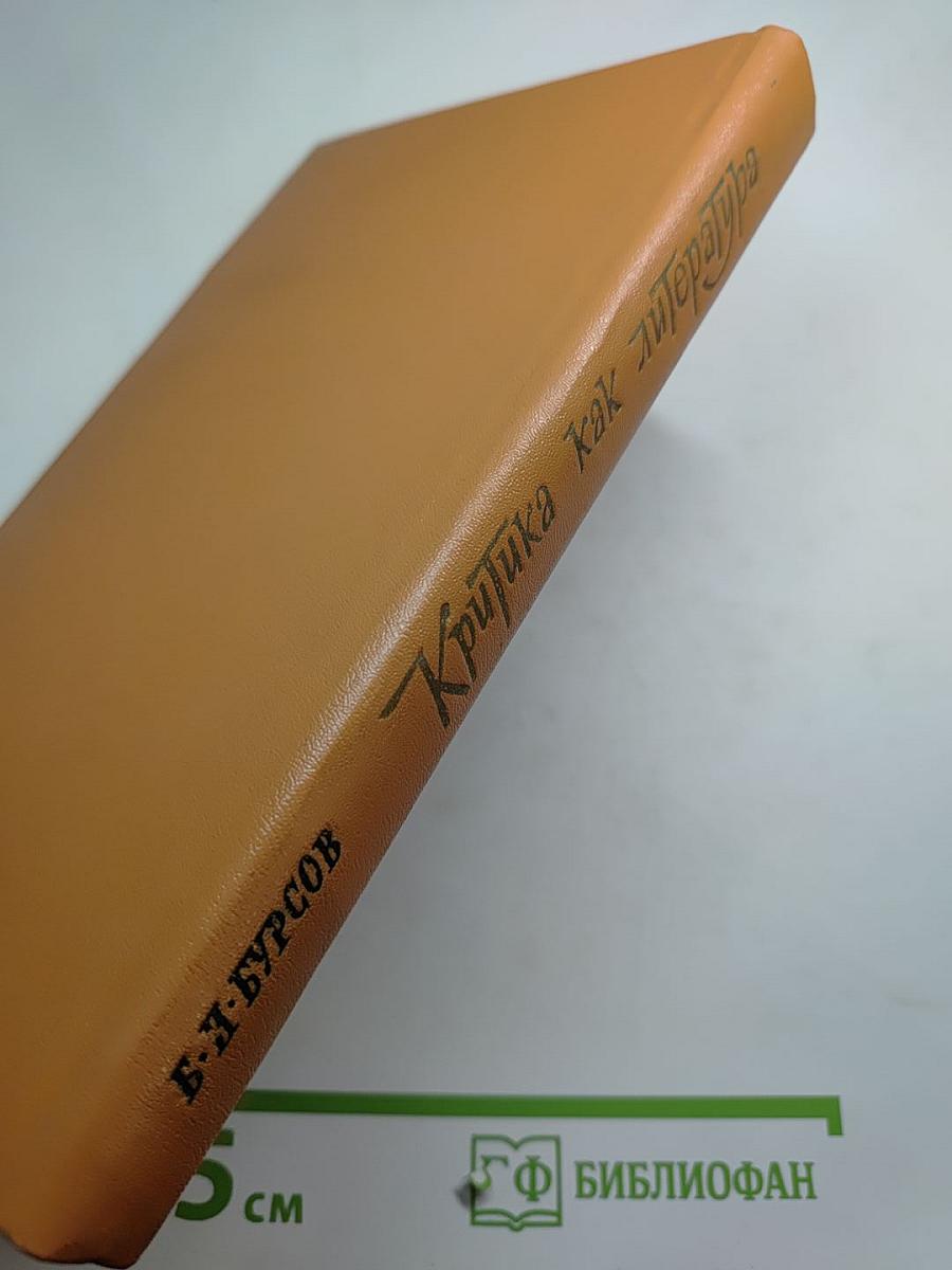 Критика как литература