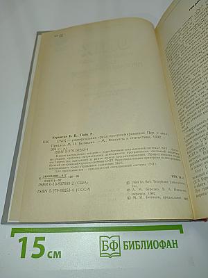 UNIX - универсальная среда программирования