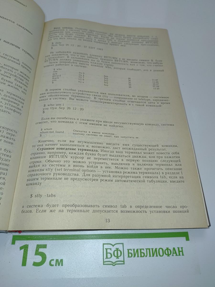 UNIX - универсальная среда программирования